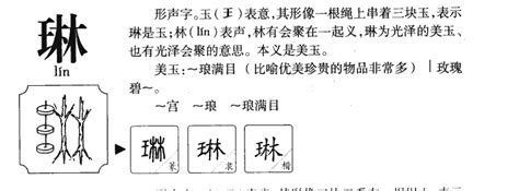 琳字的意思